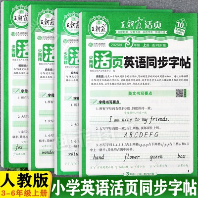 25秋王朝霞活页默写同步英语字帖