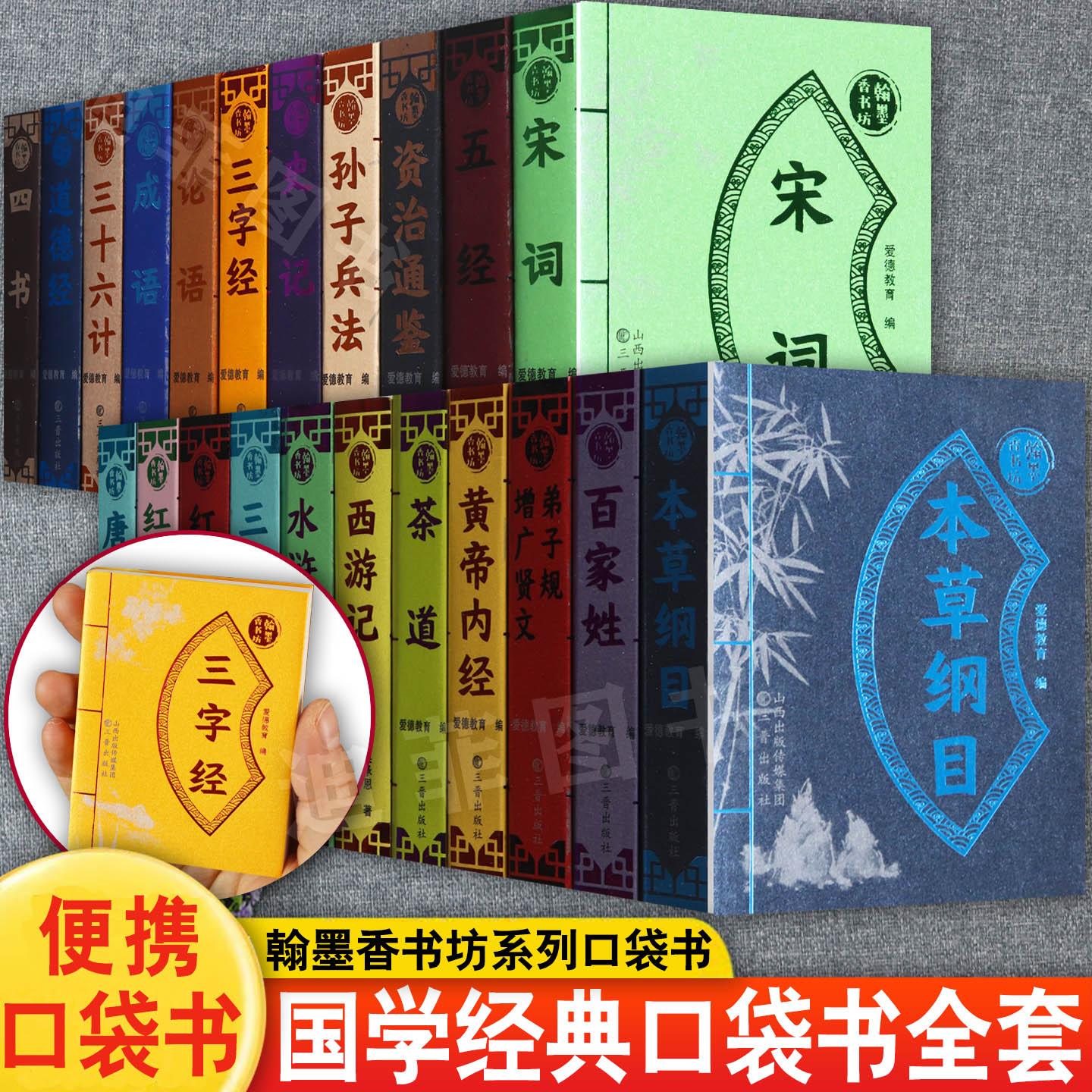 袖珍版口袋小小书传统文化入门