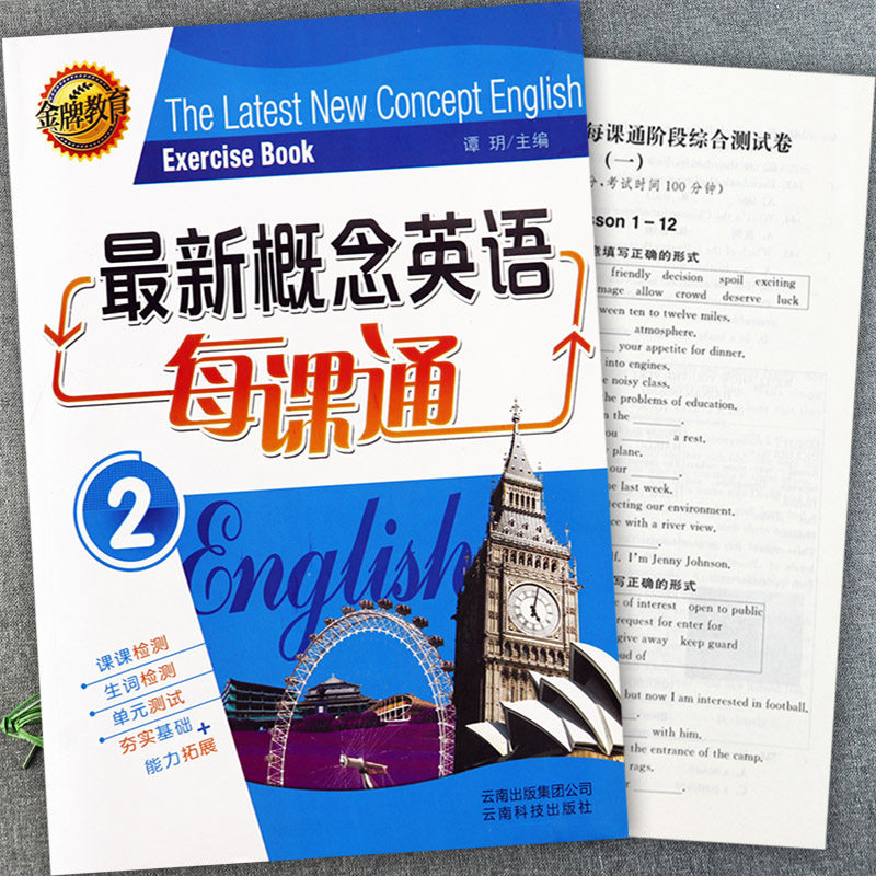 实用新概念英语每课通2