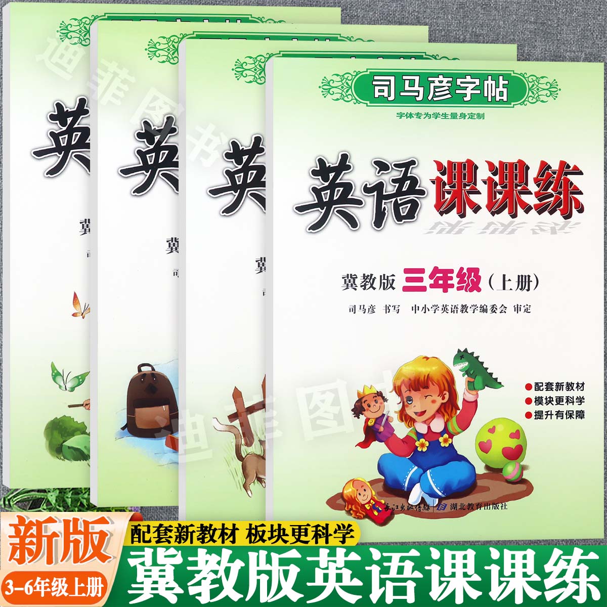 2026秋司马彦冀教版小学生英语课课练字帖3-6年级上册同步默写练习好字赢天下小学英语同步练字帖三四五六上册一课一练写字课