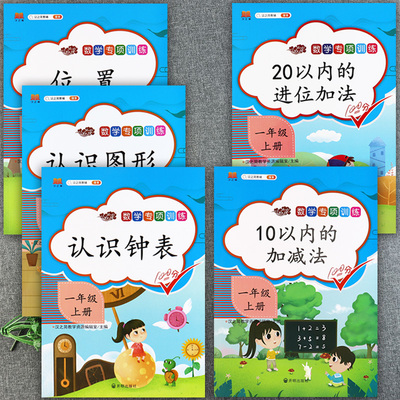 人教版一年级上册数学专项训练
