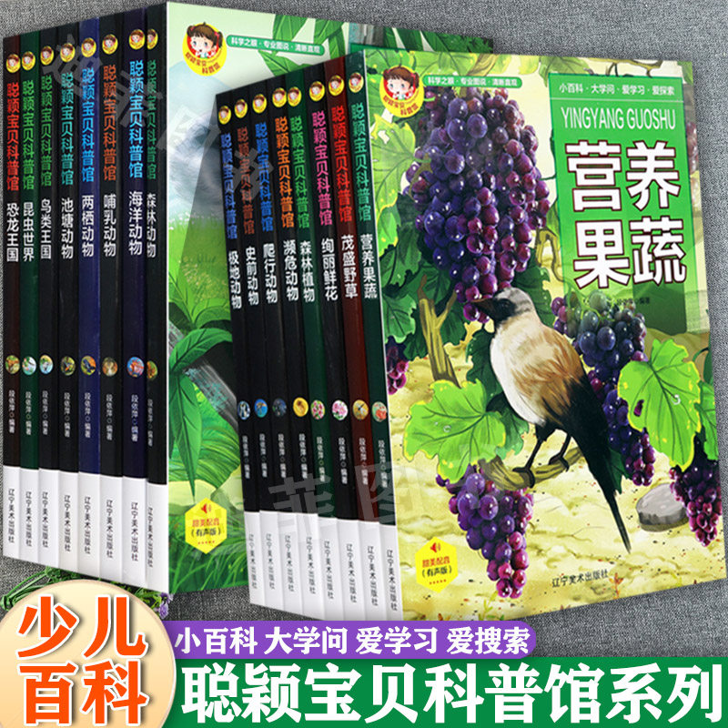儿童趣味百科全书精装硬壳