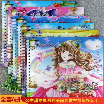 美丽公主换装手工泡泡贴