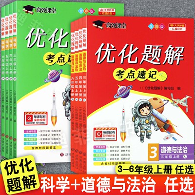 高效课堂优化题解3-6上考点梳理