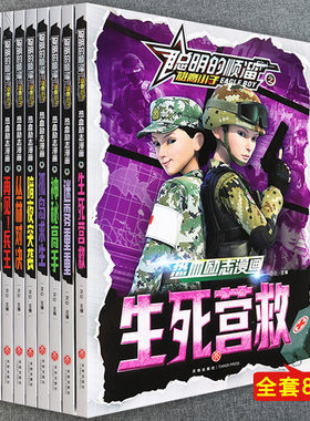 聪明的顺溜书全套漫画非注音版