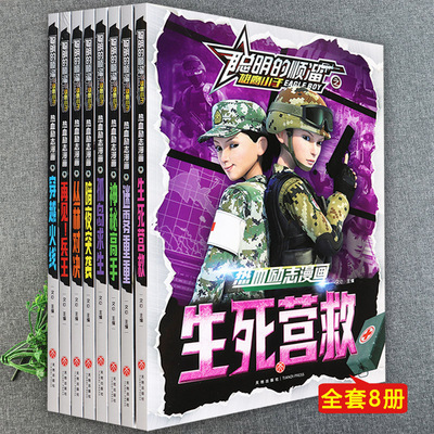 聪明的顺溜书全套漫画非注音版