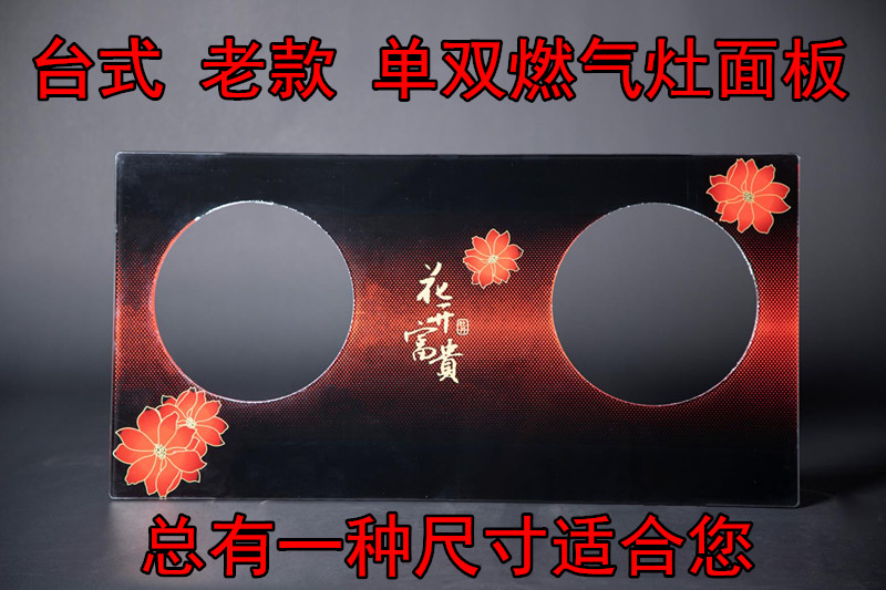 台式灶具老款燃气灶不锈钢面板 单双灶防爆钢化玻璃台面通用面板