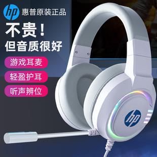 电脑耳机带麦游戏耳麦吃鸡听声辨位降噪有线麦 8003头戴式 惠普