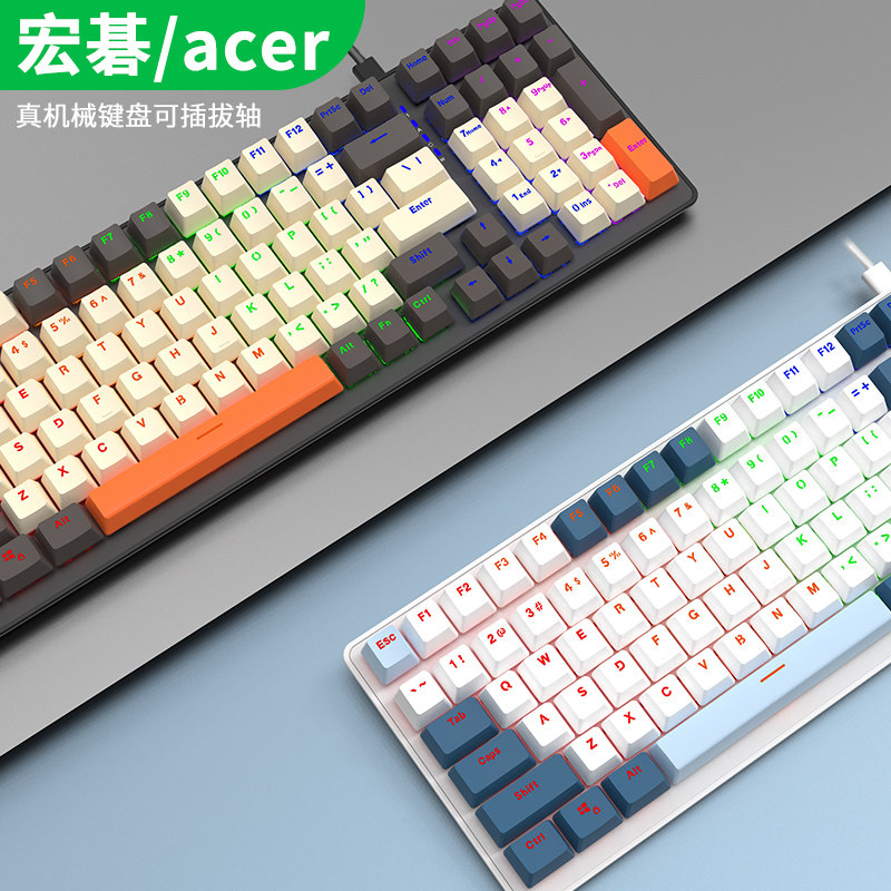 宏碁Acer真机械键盘有线电脑台式机笔记本办公热插拔游戏电竞键盘