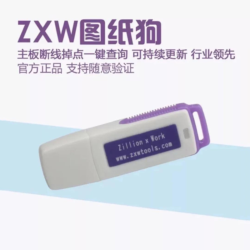 适用ZXW手机维修图纸 软件狗 点位图 主板 zxw team 一点通