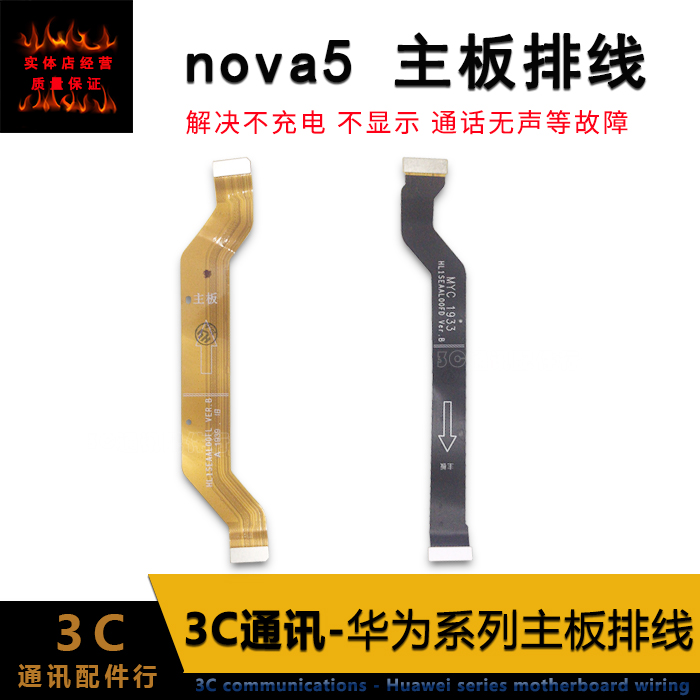 适用于维修华为系列mate30 nova5i nova5 充电 主板排线