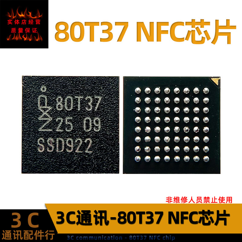 适用P30荣耀V40 NOVA5Pro MATE20 80T37 80T19 80T23 NFC IC