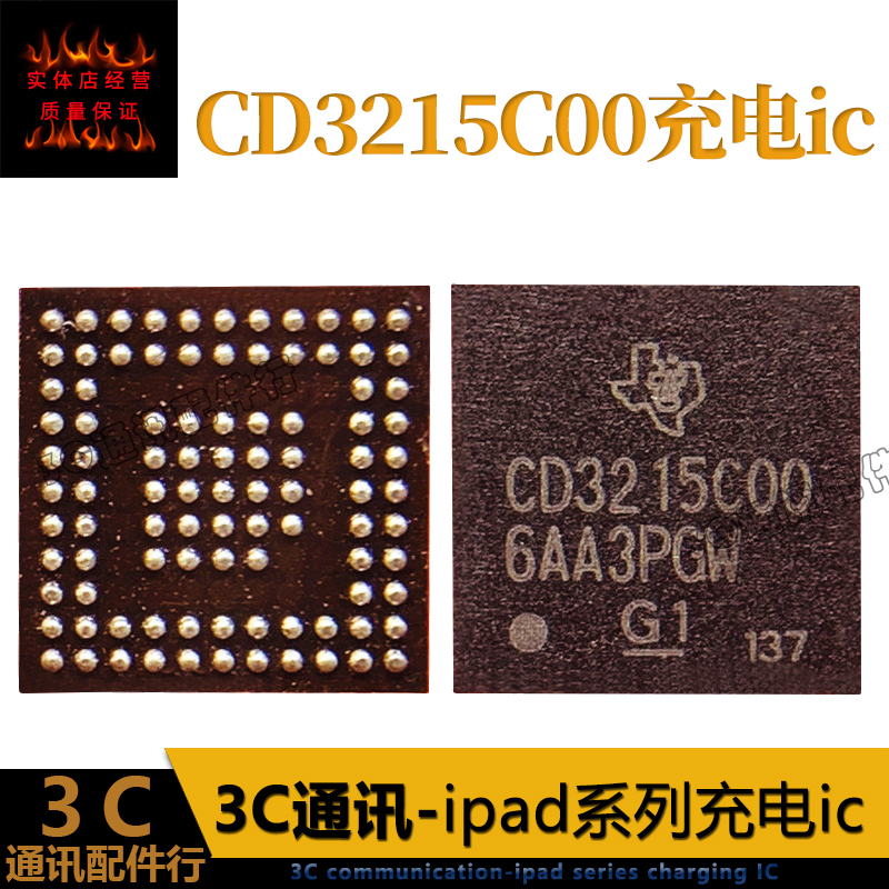 适用ipadPro3 12.9 11寸2代 CD3215C00/3217B12充电 LP8550灯控IC 3C数码配件 手机零部件 原图主图