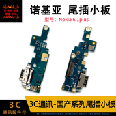 X6.1Plus尾插小板充电接口排线 送话器小板 适用于Nokia诺基亚X6