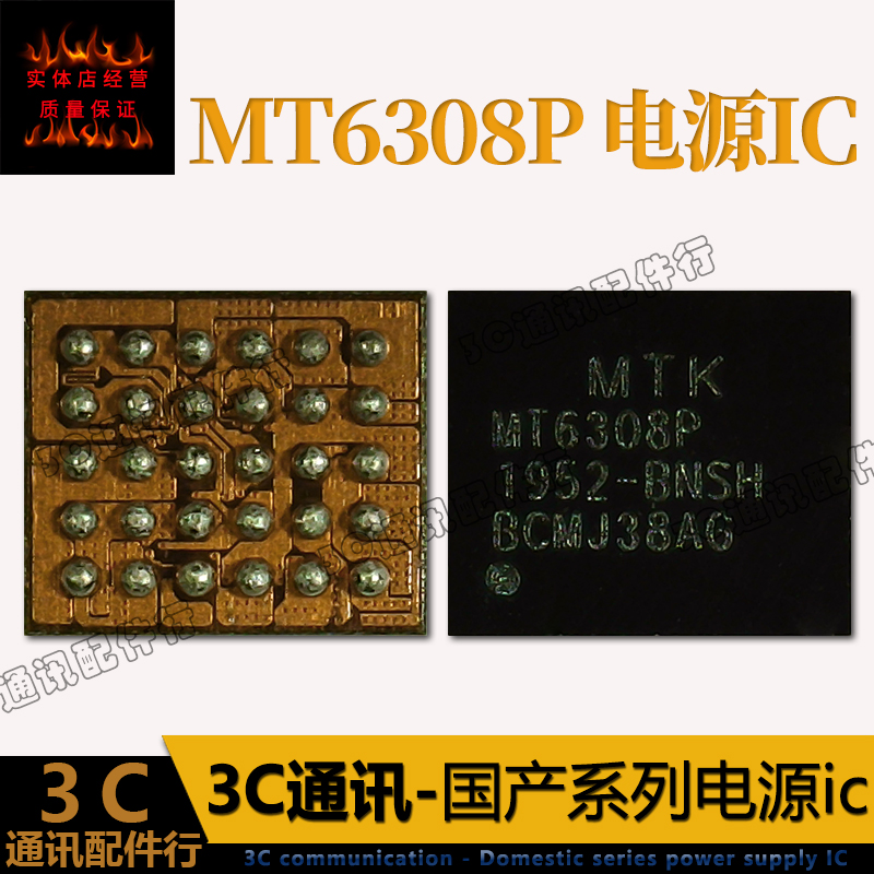 MT6308P/MP/HP电源ICMT6315TP