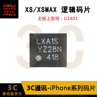 XSMAX码 片蓝屏ic 7P8代8P 适用于5 逻辑码 6代6SP 片