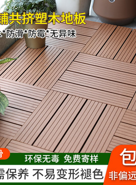 户外花园塑木地板庭院自铺室外生态防腐木塑露台地面铺设改造家用