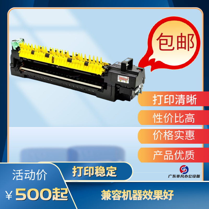 富士施乐办公商用耗材复印机配件