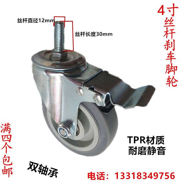 4寸丝扣M12刹车万向轮丝杆餐车轮工具车轮子移动货架轮静音轮滑轮