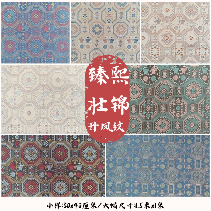 【丹凤锦纹】非遗壮锦壮族传统布料壮锦面料民族风提花布服饰头饰图片