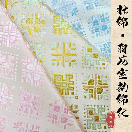 【羽花宝韵锦纹】广西壮锦面料新中式包包服饰DIY香囊文创布料