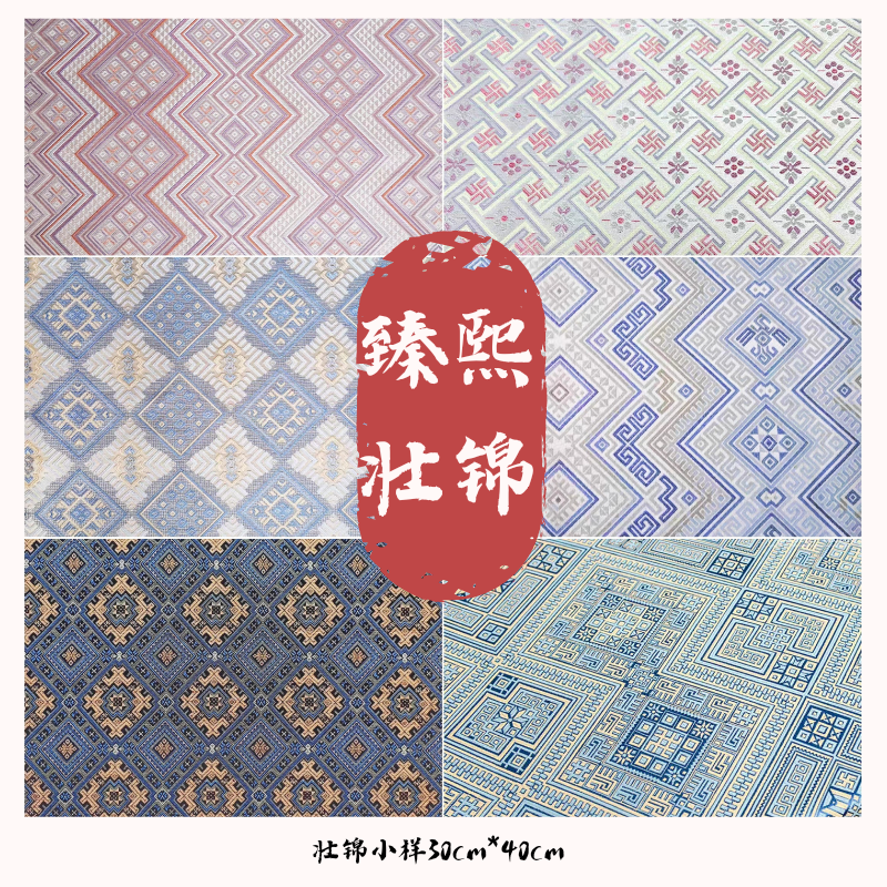 【30x40cm】广西非遗壮锦民族风面料包包文创DIY小样创意设计国风