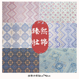 广西非遗壮锦民族风面料包包文创DIY小样创意设计国风 30x40cm