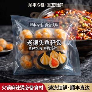 顺丰老德头鱼籽包火锅麻辣烫鱼丸