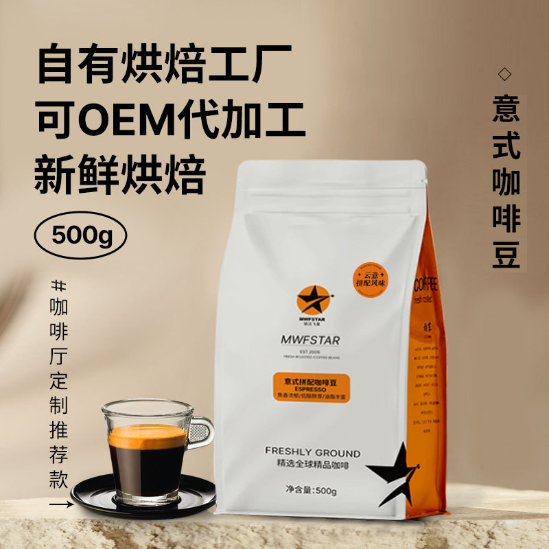 银汉飞星咖啡豆意式拼配产区云南巴西哥伦比亚新鲜烘焙手冲可磨粉