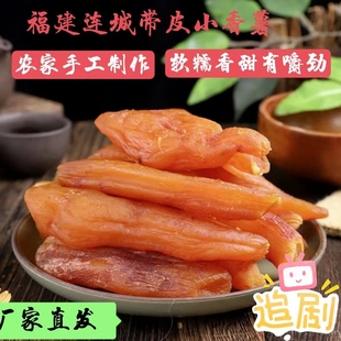 世纪嘉果整根带皮小香薯晒干0添加嚼劲地瓜干红薯饱腹小零食代餐