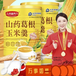五谷新势力山药葛根玉米羹营养代餐粉早餐冲饮粗粮猴头菇粉不用熬