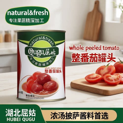 屈姑去皮整番茄碎罐头蔬菜西红柿