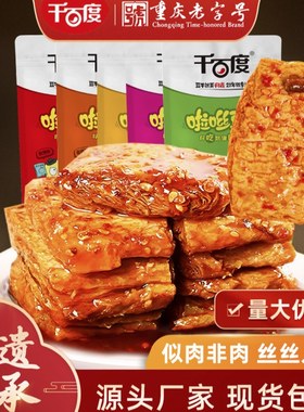 千百度手撕豆干素肉全素重庆小吃
