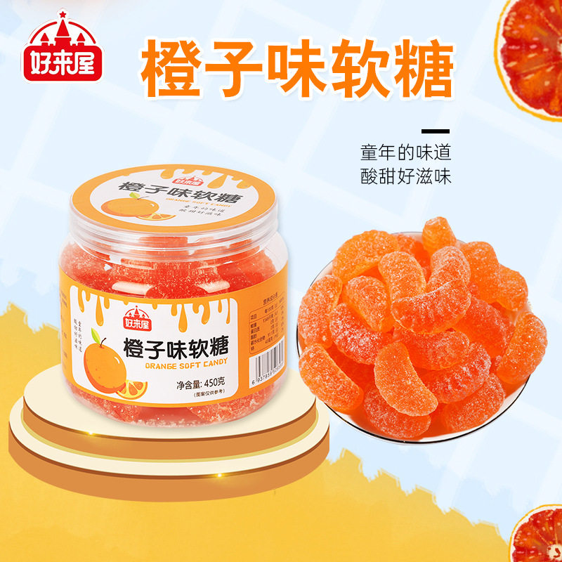 好来屋橙子味软糖软糯香甜大吉利婚庆喜糖好吃的糖果零食罐装零食
