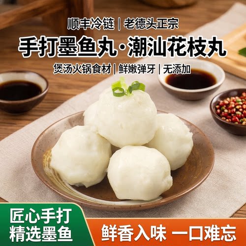 老德头潮汕手打墨鱼丸花枝丸美食