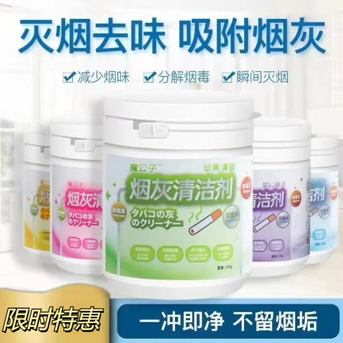 魔公子烟灰清洁剂灭烟沙