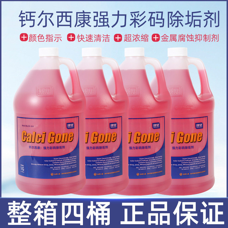 康星钙尔西康彩码除垢剂管道循环水处理清洗剂冷却塔空调水塔锅炉