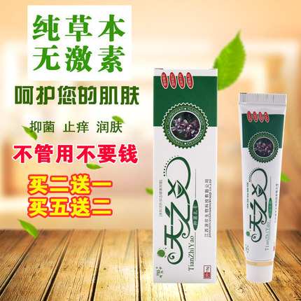 股藓膏大腿内侧根部止痒膏私处过敏皮肤修复抑菌真菌感染止痒外用