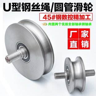 80.100MM45号钢材质U型加厚加重钢丝绳滑轮轨道轮u型轴承槽轮天轮