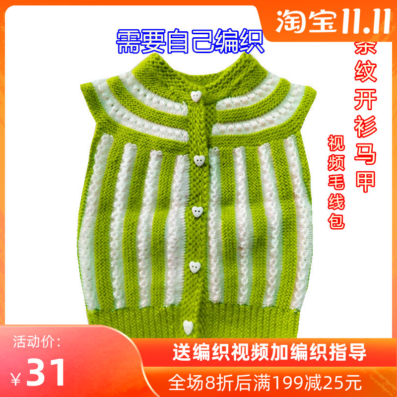 【阿娴编织】手工编织宝宝毛线衣材料包马甲材料包送视频教程