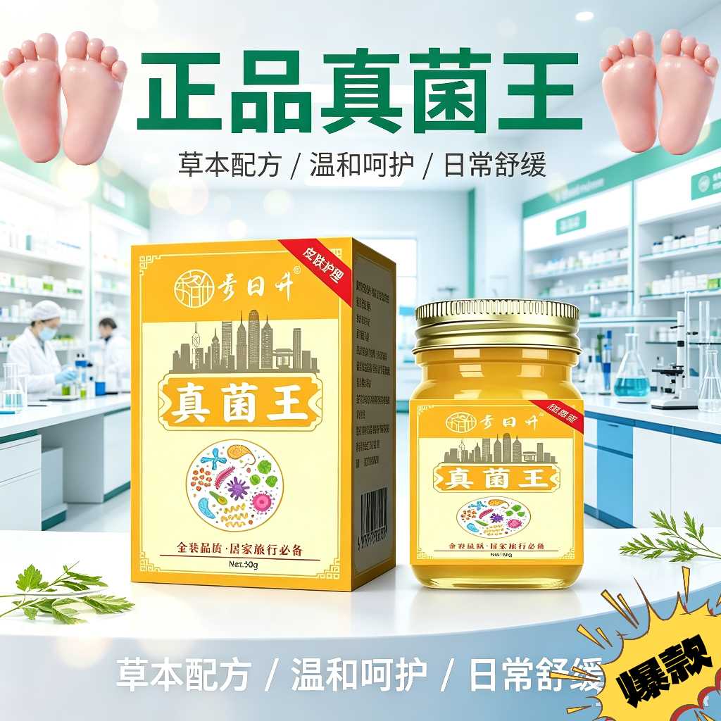 真菌王香港手足汗泡有异味汗脚趾干裂脱皮开裂脚底脚丫皮肤护理膏