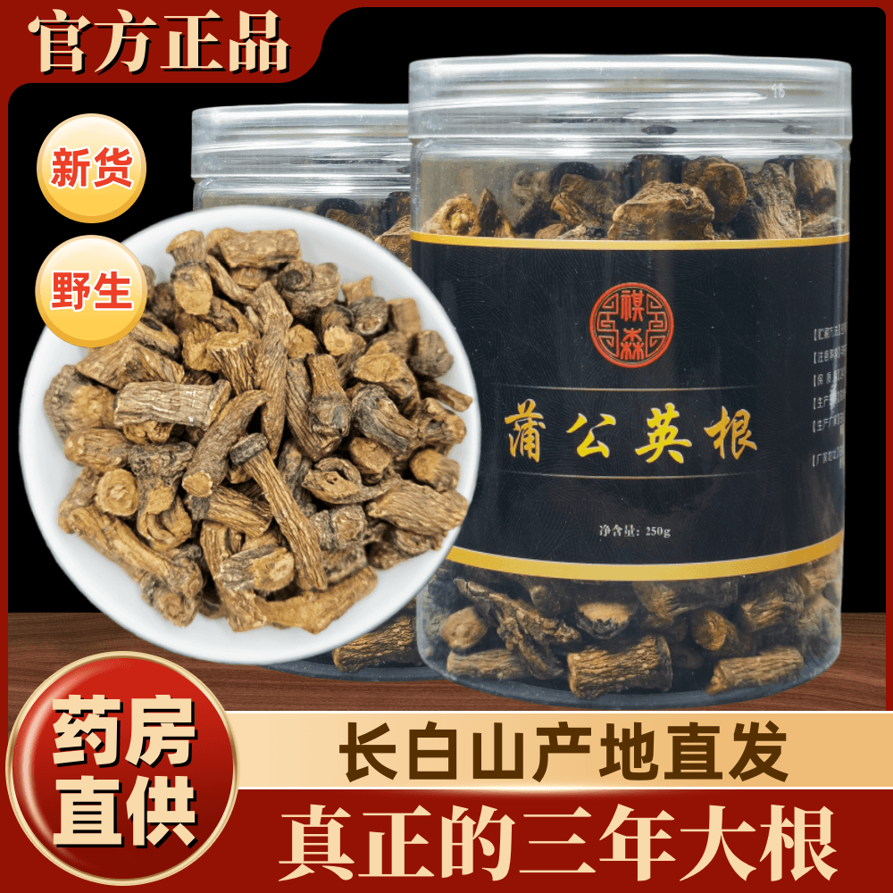 长白山野生蒲公英根茶500g天然纯婆婆丁大根蒲公英茶养生新货