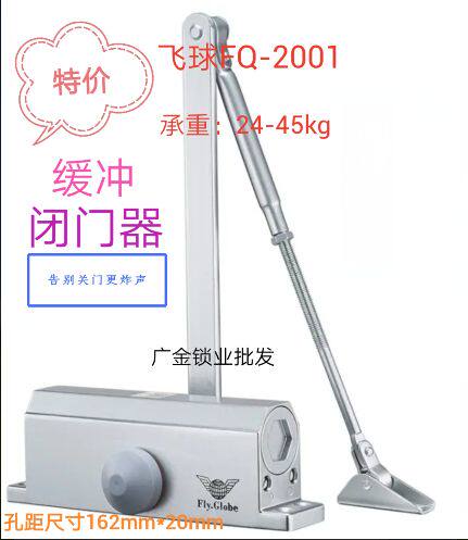 正品飞球牌2001闭门器液压缓冲防火门家用自动关门器承重25-45kg