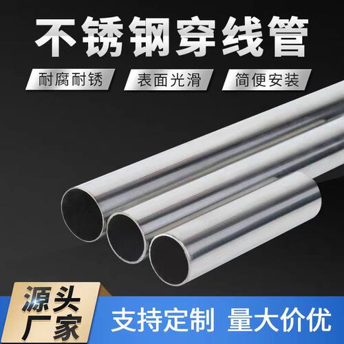 304不锈钢镜面拉丝 201工业焊管不锈钢KBG管 316不锈钢穿线管
