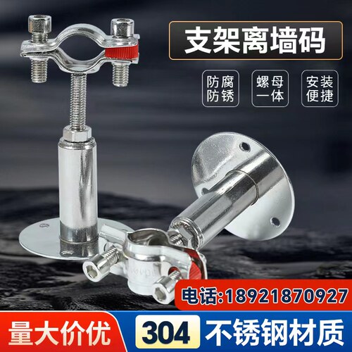 304不锈钢离墙码管夹卡箍支架