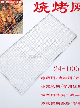 不锈钢烧烤网架大号烤肉网烧烤炉专用网片长方形家用铁丝方格烤网