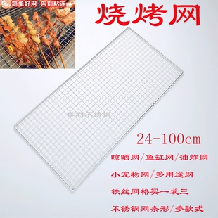 不锈钢烧烤网架大号烤肉网烧烤炉专用网片长方形家用铁丝方格烤网
