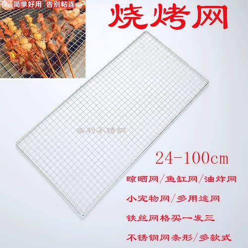 不锈钢烧烤网架大号烤肉网烧烤炉专用网片长方形家用铁丝方格烤网