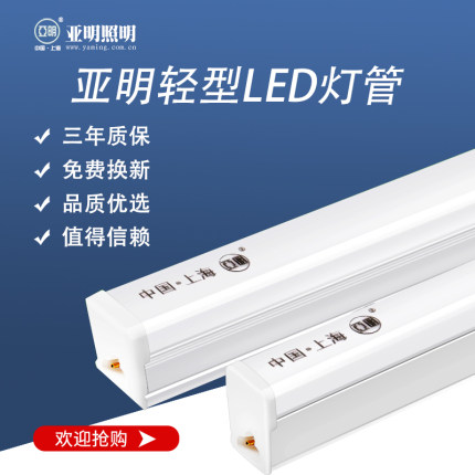 亚明照明led灯管t5一体化支架灯长条灯带光管1.2米家用T8日光灯管