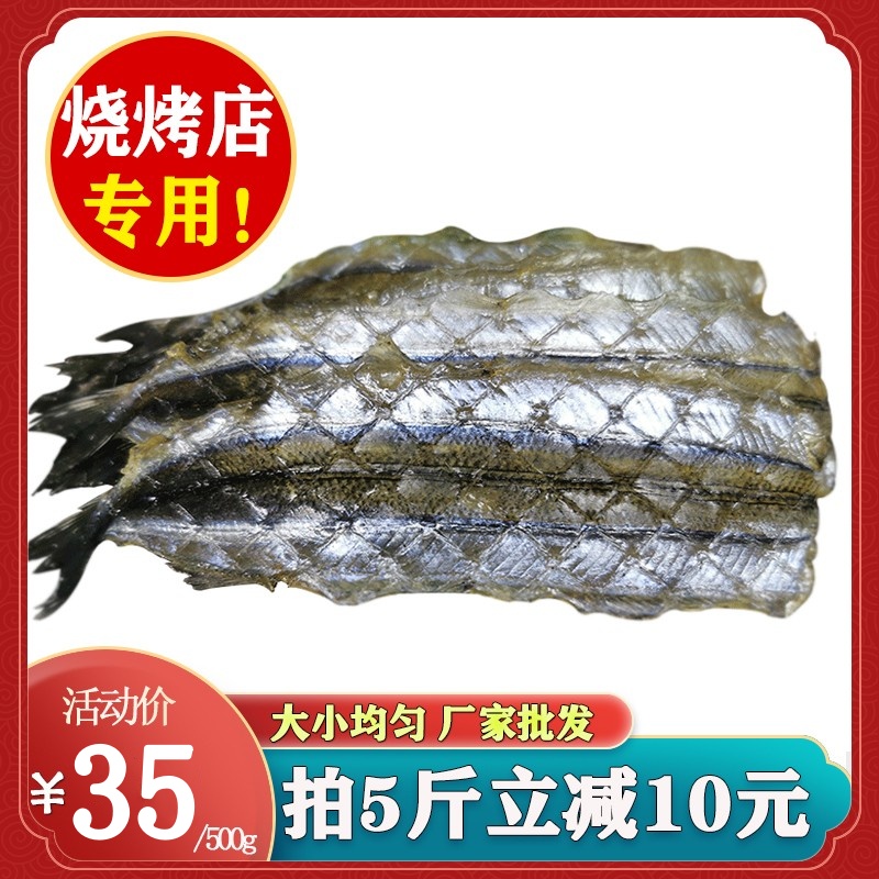 烧烤店专用马步鱼干棒棒鱼针鱼干多味鱼烧烤食材调味鱼片500g包邮